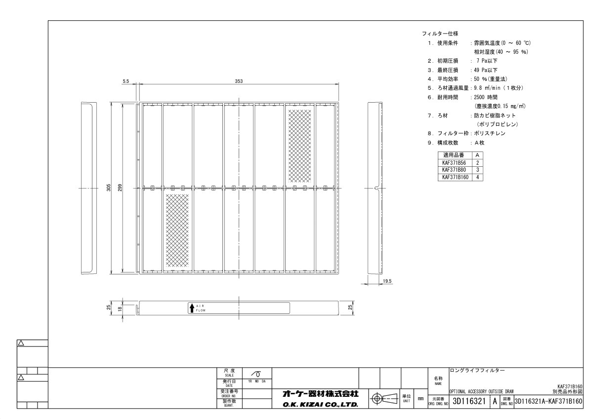 ダイキン　エアコンフィルター KAF371B160 4枚セット　未使用品 ダイキン DAIKIN エアコン ロングライフフィルター KAF371B160｜パーツコム