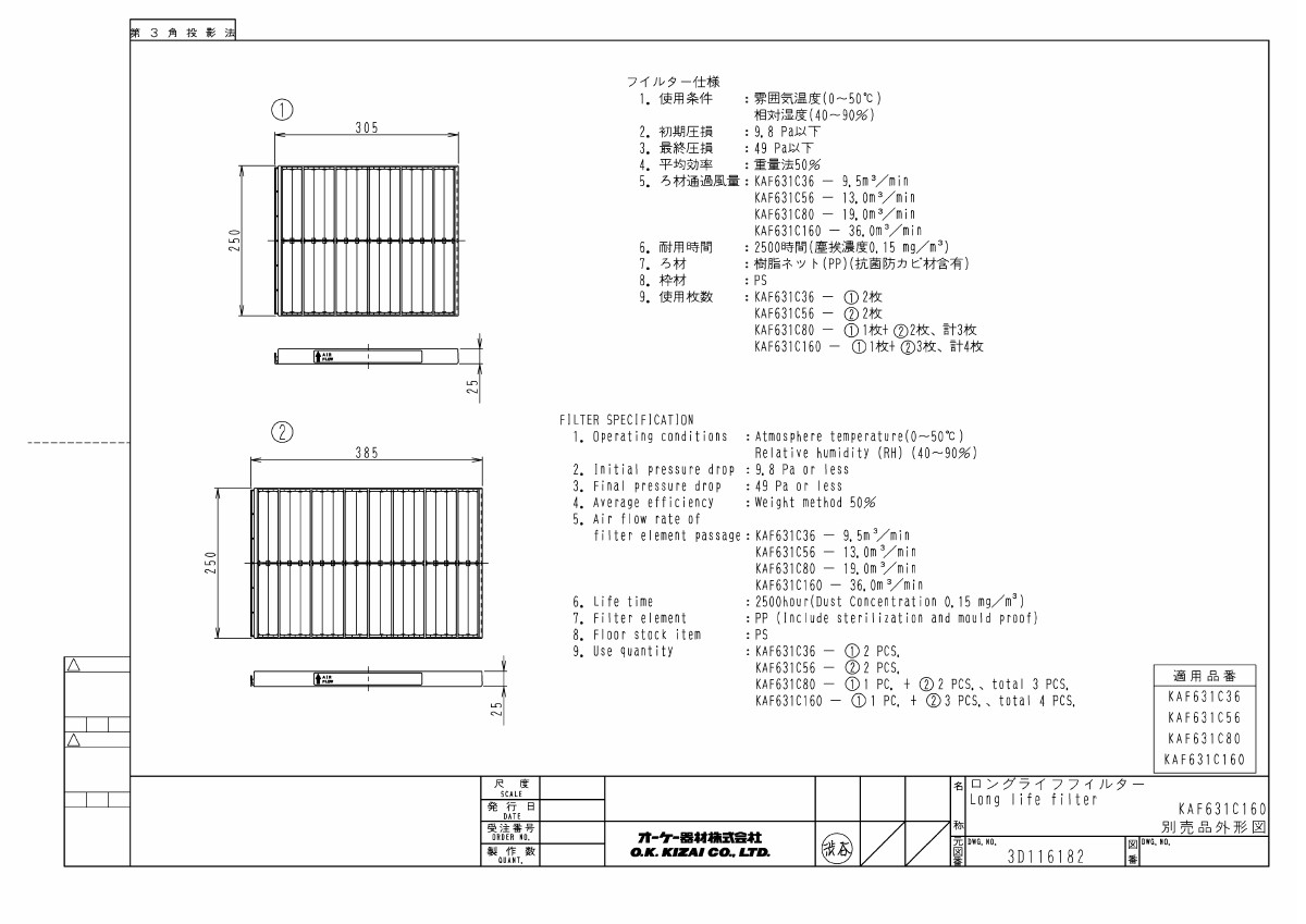 新品未使用 ロングライフフィルター KAF631C160 オーケー器材株式会社 ダイキン DAIKIN エアコン ロングライフフィルター KAF631C160｜パーツコム