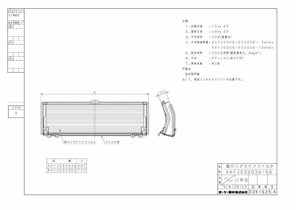 ダイキン DAIKIN エアコン 超ロングライフフィルタ KAFJ530G36｜パーツコム