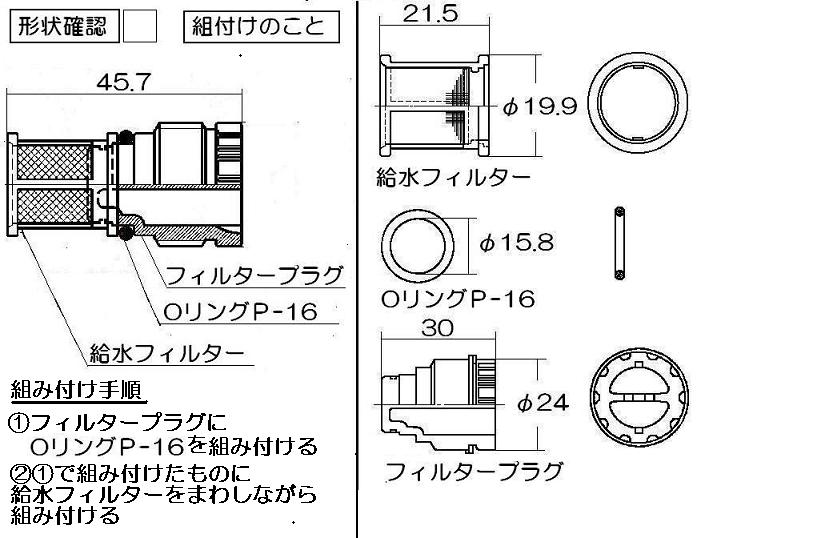 リンナイ Rinnai ガスふろ給湯器 給水フィルター 196-062-000