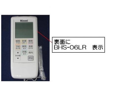 ray6.リンナイ Rinnai ワイヤレスリモコン BHS-07AR リンナイ Rinnai ミストサウナ リモコン BHS-06LR 123-189-000
