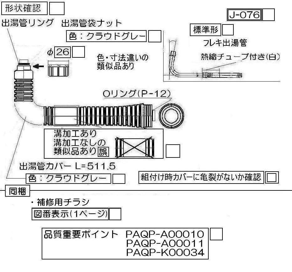 リンナイ Rinnai ガス瞬間湯沸器 カバー付出湯管（長さ450mm） 305-051