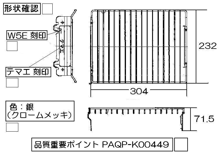 ○リンナイ Rinnai ビルトインコンロ グリル焼き網 071-049-000