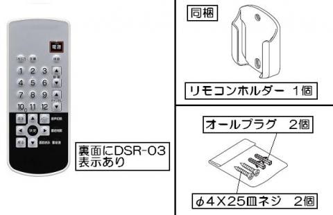 リンナイ Rinnai 浴室テレビ 赤外線リモコンセット DSR-03 812-597-000