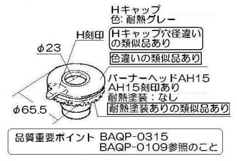○リンナイ Rinnai ガスコンロ バーナーキャップ 強火力バーナー用