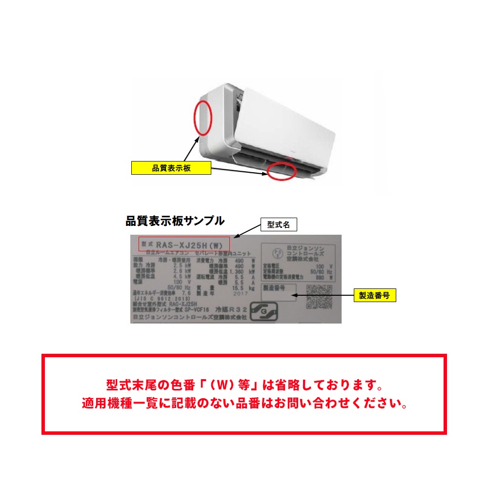○日立 HITACHI エアコン プレフィルター左右セット（RAS-N28V