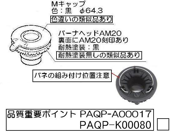 リンナイ Rinnai ビルトインコンロ バーナーキャップ 標準バーナー用 