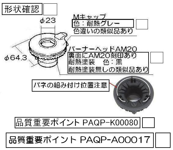 ○リンナイ Rinnai ガスコンロ バーナーキャップ 標準バーナー用