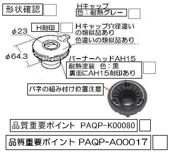 バーナーヘッド ○リンナイ Rinnai ガスコンロ バーナーキャップ 強火力バーナー用
