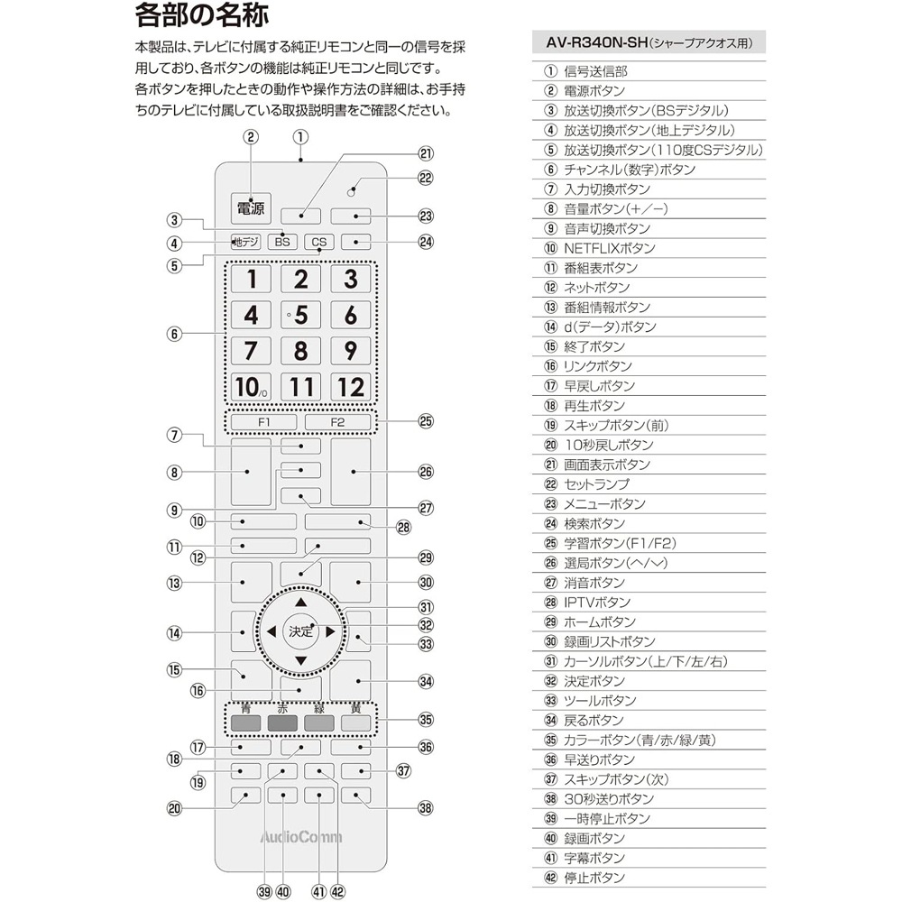 在庫あり】オーム電機 OHM AudioComm テレビリモコン シャープアクオス