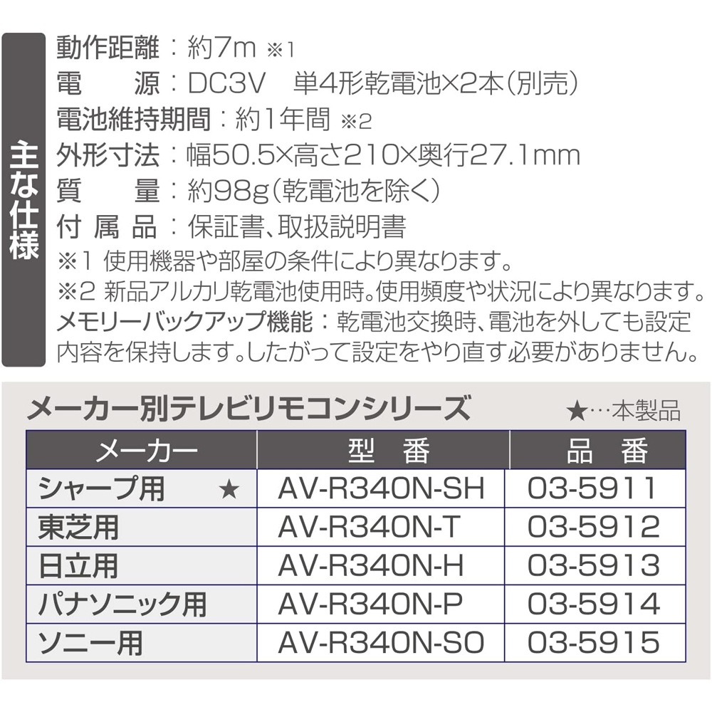在庫あり】オーム電機 OHM AudioComm テレビリモコン シャープアクオス 