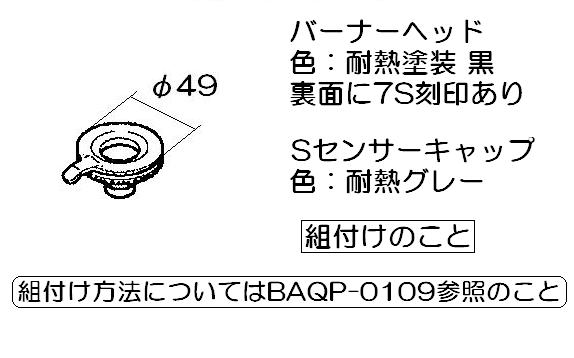 リンナイ Rinnai ビルトインコンロ バーナーキャップ 小バーナー用