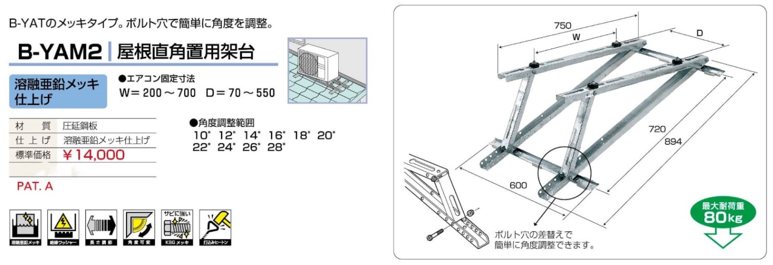 屋根置用架台 屋根直角置用架台[溶融亜鉛メッキ仕上げ] 品番B-YAM2