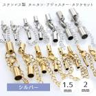 アレルギー対応 ステンレス  ステンレス製 カニカン・アジャスター・カツラセット【1個売り】 留め具 セット 金具 金属アレルギー対応 変色しにくい 紐留め|留め具|ステンレス パーツ (金属アレ)