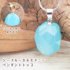 【21】 シーブルーカルセドニー ラフカット ペンダントトップ 1個 【ネックレスお仕立て対応可】 ステンレス ゴールド シルバー ブラジル産 自社工場製造 天然石 ペンダント ネックレス ジュエリー