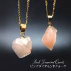 【日本製】ペンダントトップ　ピンクダイヤモンドクォーツ ステンレス ゴールド パキスタン産 変色しにくい ステンレス金具 金属アレルギー対応 アカネ|チャーム・ペンダントトップ|天然石アイテム