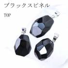 【日本製】ペンダントトップ ブラックスピネル ミャンマー産 ステンレス シルバー 愛の石 天然石 変色しにくい ステンレス金具 金属アレルギー対応 アカネ|チャーム・ペンダントトップ|天然石アイテム