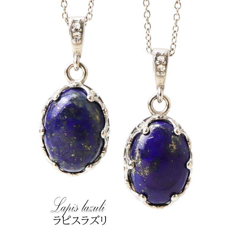 ペンダントトップ ラピスラズリ オーバル 約16×12mm シルバー