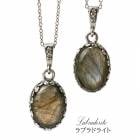 ペンダントトップ ラブラドライト オーバル 約16×12mm シルバー ステンレス マダガスカル産 日本製 変色しにくい ステンレス金具 金属アレルギー対応 アカネ|チャーム・ペンダントトップ|天然石