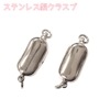 アレルギー対応 ステンレス  【8.ビーンズクラスプ シルバー】ステンレス製 10個売り 基礎金具 ネックレスパーツ クラスプ 留め具 留め金具 金具 ハンドメイド DIY 国内発送 　アクセサリーパ