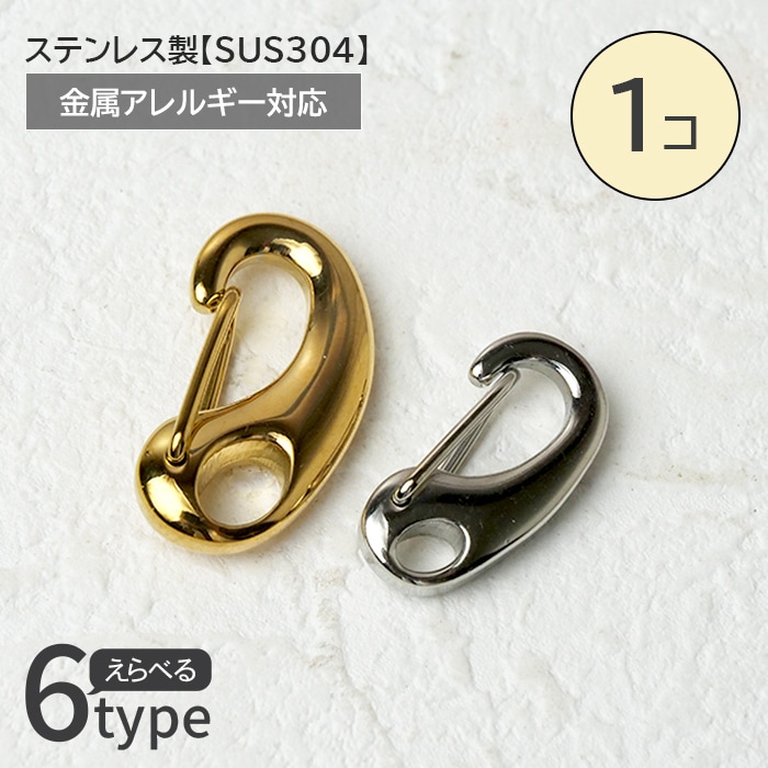 50.カニカン キーホルダーパーツ (1個) 2色 3サイズ ステンレス製