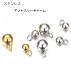 アレルギー対応 ステンレス  304ステンレス　 チャーム アジャスター ツユ玉　ゴールド シルバー 5個売り 金属アレルギー対応 　アクセサリーパーツ　アクセサリバーツ