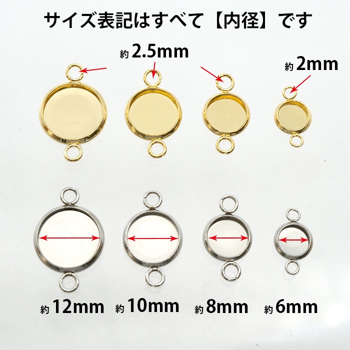 43. ステンレス ミール皿 【コネクター 丸】10個 6mm 8mm 10mm 12mm