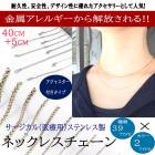 アレルギー対応 ステンレス  金属アレルギー対応 ネックレスチェーン ステンレス製 【SUS316】 アジャスター金具付【 シルバー】|金具付きチェーン|ステンレス チェーン(金属アレ)