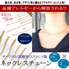 アレルギー対応 ステンレス  金属アレルギー対応 ネックレスチェーン ステンレス製 【SUS316】 アジャスター金具付|金具付きチェーン|ステンレス チェーン(金属アレ)