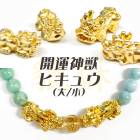 メタルチャーム 【126.ヒキュウ メタルパーツ】 【 穴あり パーツ 】天然石 風水 パワーストーン ひきゅう 貔貅 神獣 ハンドメイド 手作り DIY 国内発送|メタルチャーム|ハンドメイド パー