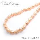 淡水パール 連売り【19】 約35cm【ピンク】 淡水 淡水パール ライスパール バロック ポテト パーツ ハンドメイド ホワイト 白 ナチュラル ベージュ 生成 チャーム ピアス イヤリング 夏 サ