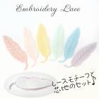 レース・芯地セット【7.フェザー 1個売り】 刺しゅう 鳥 羽根 羽 アップリケ レースモチーフ ピアス ブローチ ドレス 衣装 服飾 装飾 飾り 舞台 ラメ オーロラ エンブロイダリー ウェディング