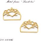 メタルフレーム【107.お弁当箱】【1個売り】ランチボックス ピクニック 風呂敷 お弁当袋 おしゃピク レジン枠 レジンフレーム ピアス ネックレス キット DIY 国内発送|レジン　封入パーツ|ハン