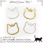 メタルフレーム【5.ネコのお顔】【1個売り】 猫 ネコ ねこ cat レジン枠 シリコン 宝石 クリア ピアス ネックレス キット 手作り ハンドメイド 高品質 DIY 国内発送|レジン　封入パーツ|