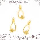 メタルフレーム【6.スノーボトル】【1個売り】 雪 スノー　結晶　瓶 童話　物語　レジン枠 シリコン 粘土　◆【ゆうパケット対象/メール便】宝石 クリア ミール皿　工作　図工　粘土  ピアス　ネックレ