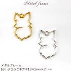 メタルフレーム【61.ふさふさキツネ】【1個売り】きつね 狐 fox ふわふわ　モフモフ 可愛い 動物 アニマル ペット キーホルダー レジン　枠　空枠 キュート ゆめかわ レジン枠　【メール便】|レ
