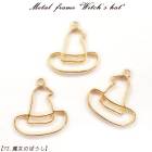 メタルフレーム【72.魔女のぼうし】【1個売り】ウィッチ 帽子 ハット ハロウィン パンプキン レジン枠 クリア ピアス キット DIY 国内発送|レジン　封入パーツ|ハンドメイド パーツ 