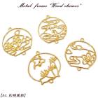 メタルフレーム【84.和柄風鈴】【1個売り】丸型 半月 和風 和服 和装 日本 japan アジア 桜 波富士 流水紋 扇 金魚 レジン枠 クリア ピアス キット DIY 国内発送|レジン　封入パーツ