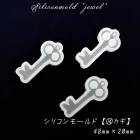 シリコンモールド【14.鍵 キー】【1個売り】アンティーク クラシック 秋 レジン枠 シリコン 宝石 クリア ピアス ネックレス キット 手作り ハンドメイド 高品質 DIY 国内発送|レジン　封入パ