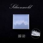 シリコンモールド【155.溶岩長方形タイプ】【1個売り】レジン枠 シリコン クリア キット 手作り ハンドメイド DIY 国内発送|レジン　封入パーツ|ハンドメイド パーツ 