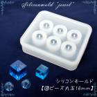 シリコンモールド【18.ビーズ 丸玉16mm】【1個売り】アンティーク クラシック 秋 レジン枠 シリコン 宝石 クリア ピアス ネックレス キット 手作り ハンドメイド 高品質 DIY 国内発送|レ