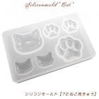 シリコンモールド【72.ねこ肉きゅう】【1個売り】レジン枠 シリコン 猫 ネコ 顔 肉球 にくにゅう クリア キット 手作り ハンドメイド DIY 国内発送|レジン　封入パーツ|ハンドメイド パーツ 