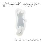 シリコンモールド【84.ぶらさがりねこ】【1個売り】レジン枠 シリコン ねこ ぶらさがり ウッドレジン クリア キット 手作り ハンドメイドハロウィン DIY 国内発送|レジン　封入パーツ|ハンドメイ