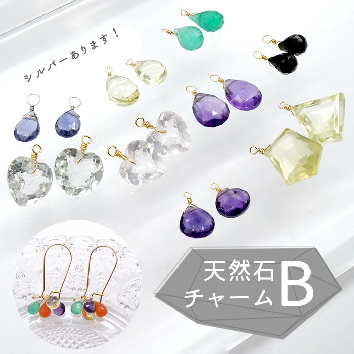 天然石チャーム　ハンドメイドチャーム ピアスチャーム　C530 天然石チャーム ハンドメイドチャーム ピアスチャーム C530 イヤーカフ