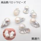 淡水パール AAクラス ビーズ 大粒 バロック オイスター 1個 高品質 パーツ ハンドメイド|パール|天然石アイテム
