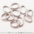 アレルギー対応 ステンレス  Cカン(大) 基礎パーツ【ステンレス・1mm*8mm*6mm】【10個売り】シルバー 銀 cカン  手作り  ハンドメイド DIY 国内発送 　アクセサリーパーツ　アクセ