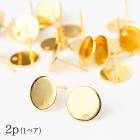 サージカルステンレス 金属アレルギー対応 ピアス【117.穴ありラウンド平ピアス ゴールド】【2個売り】 SUS316 医療用ステンレス ピアス ステンレス 金属アレルギー対応 ゴールド パーツ カン