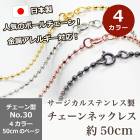 アレルギー対応 ステンレス  【現品限り】サージカルステンレス製 ネックレスチェーン 金具付【約50cm】ボールチェーンのページ サージカル ステンレス 金属アレルギー ネックレス アレルギーフリー 