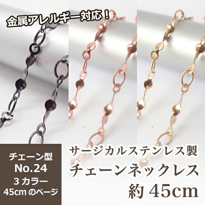 ステンレスパーツ,チェーン,ネックレスチェーン | Partsworld パーツ