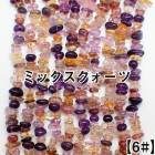 【約40cmさざれ連】【ミックスクォーツ】粒サイズ約7-9mm 連売り サザレ 天然石 ビーズ チップ ハンドメイド 国内発送|連|天然石アイテム